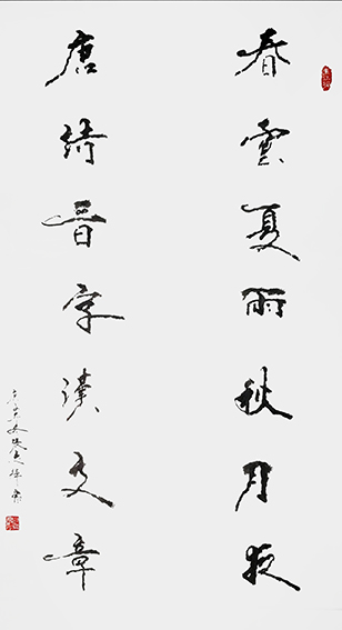张志辉作品《春云夏雨秋月夜  唐诗晋字汉文章》